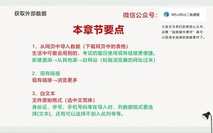 十分钟带你学懂MS_office二级考试Excel工作表中”获取外部数据”的常用功能