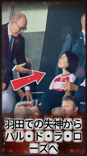 Japan's "quiet princess," Princess Akiko, finally takes center stage in Monaco.