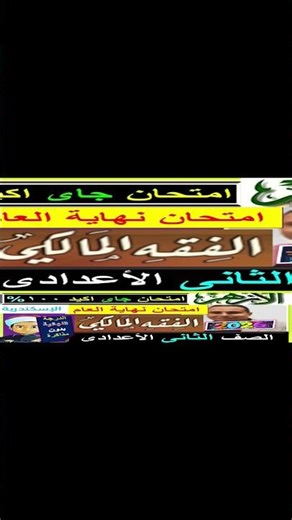 Al-Azhar exams, the toughest end-of-year exam for the second preparatory grade #Al-Azhar_exams Ma...