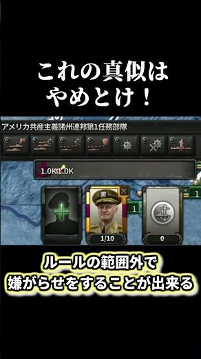 【HOI4】本当に嫌われるhoi4の豆知識【ハーツオブアイアン4/Hearts of iron 4】 #Shorts #hoi4 #ゆっくり仮想大戦