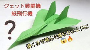 紙製戦闘機の作り方 ‼️FIGHTER JET F-15 – ORIGAMI CUTE