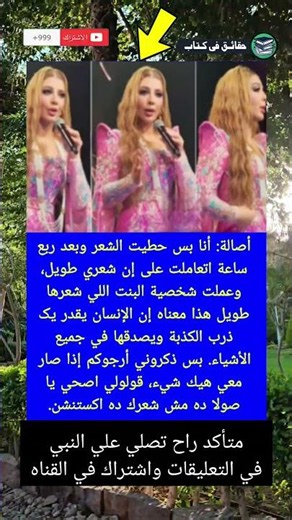 أصالة: أنا بس حطيت الشعر وبعد ربع ساعة اتعاملت على إن شعري طويل، وعملت شخصية البنت اللي شعرها