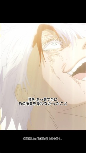 【最強の復活】五条悟「そーかもなあ！」──死の淵から蘇り、術式反転「赫」で甚爾を圧倒する神回 #呪術廻戦懐玉 #呪術廻戦 #jujutsukaisen #五条悟 #伏黒甚爾