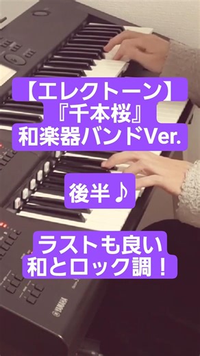 かっこ良い和楽器！「千本桜 」後半/和楽器バンドVer.