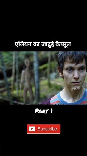 एलियन का जादुई कैप्सूल 😨 Alien's Magic Capsule.