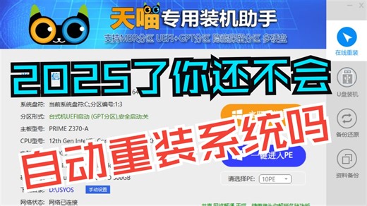 天喵专用装机助手：一键重装系统，简单操作无需技术