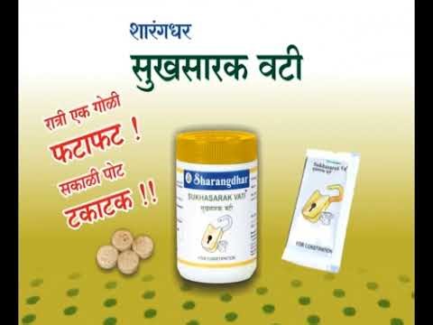 SHARANGDHAR | SUKHASARAK VATI | Ratri Ek Goli FATAFAT - Sakali Pot TAKATAK