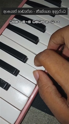 ආයෙත් හඬන්න | #notation | ayeth hadanna | theekshana anuradha