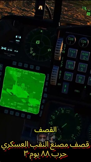قصف مصنع النقب العسكري | اليوم ٣ حرب ٨٨ #warthunder #dcs #مصر #محاكي_الطيران #طيران #f16