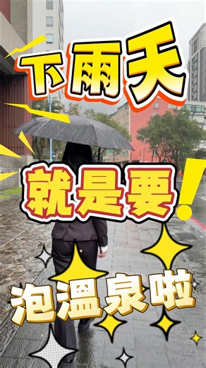 全台票選第一名溫泉丨礁溪溫泉 #礁溪 #溫泉 #泡湯 #渡假 #買屋賣屋找凱博