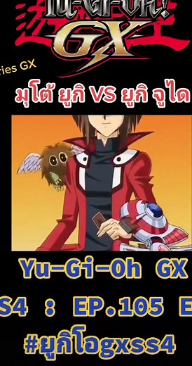 Yu-Gi-Oh GX Season 4 Episode 105 Finale