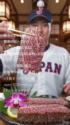 홋카이도 삿포로 스스키노역 5분거리 와규와 양고기 한국음식 프로야구선수들이 와서 먹는단 찐 맛집이 있어요