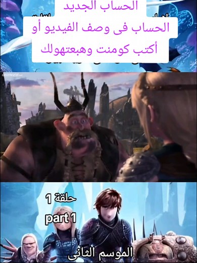 @كرتون كرتون تنانين فرسان قرية بيرك سباق إلى الحافة الموسم الثانى حلقة 1 part 1 #تنانين_فرسان_قرية_بيرك #كرتون #كرتون_قديم #كرتون_زمان #مشاهدات
