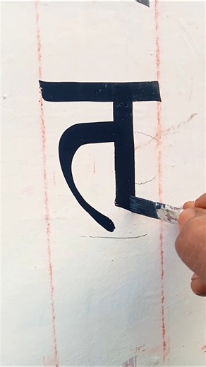 writing painting hindi ❤️🎨🖌️ #youtubeshorts #painting #comedy #funny #love #song #painterpraveen