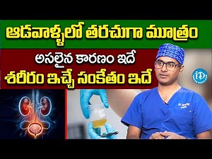 Urinary Problems: Symptoms, Risk Factors, Diagnosis and Treatment | Dr Vishwas | iDream Super Doctor