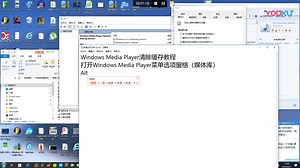 Windows Media Player清除缓存教程_超清(0021660)