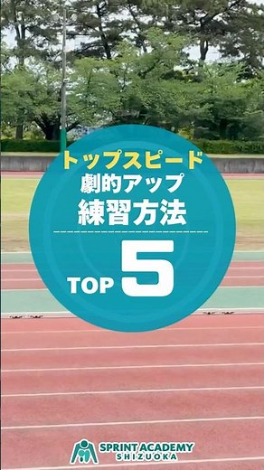 How to increase top speed? #Athletics #SprintTraining