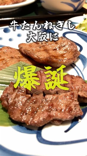 Finally! Negishi opens its first store in the Kansai region!!