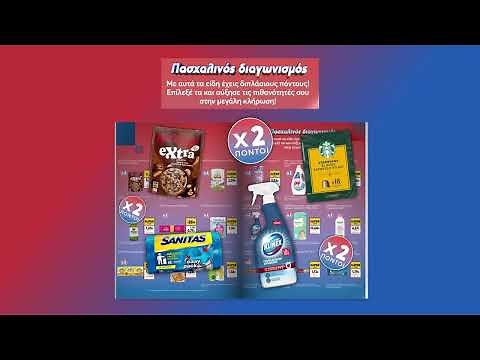 📢 Το Νέο Φυλλάδιο Μy market Είναι Εδώ!