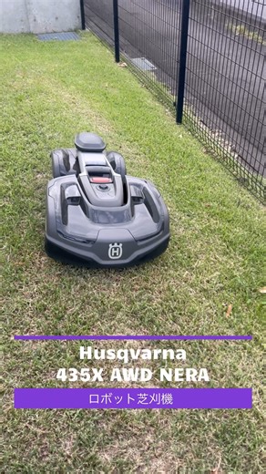 🌿 Husqvarna 435X AWD NERA 🌿#Husqvarna #Automower #435XAWD #ロボット芝刈機 #ワイヤレス設 #fmhirasawa #ファームマシーン平沢