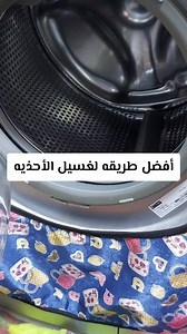 أفضل طريقه ل غسيل الاحذيه ف الغساله | ساره سعيد