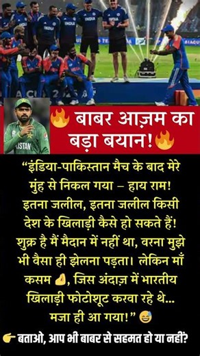 Babar Azam ने India vs Pakistan मैच के बाद बड़ा खुलासा किया #cricket #shorts #indvspak #BabarAzam