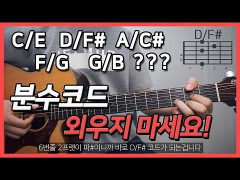 [Guitar Tutorial for Beginners] Slash Chords Explained #0. ✔️Basic Concepts and Chord Principles┃...