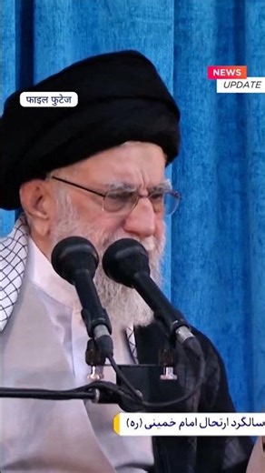 ਇਰਾਨੀ ਸੁਪਰੀਮ ਲੀਡਰ ਮਾਰੇ ਗਏ #donaldtrump #iran #khamenei #warzone #latestnews #shorts