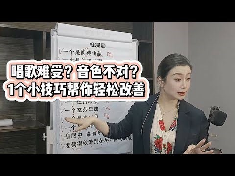 Having trouble singing? Is your tone off? One simple trick can help you easily improve.