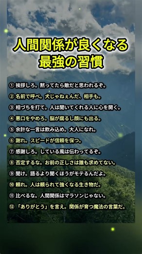 人間関係が良くなる最強の習慣