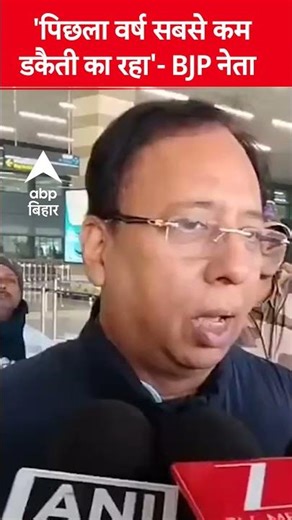 'Last year saw the lowest number of robberies' - BJP leader Sanjay Jaiswal