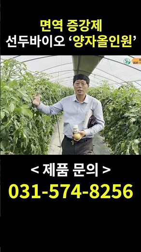 Recommended by Dr. Ahn Yi-young! An essential fertilizer for farms! Immune booster 'Yangja All-in...