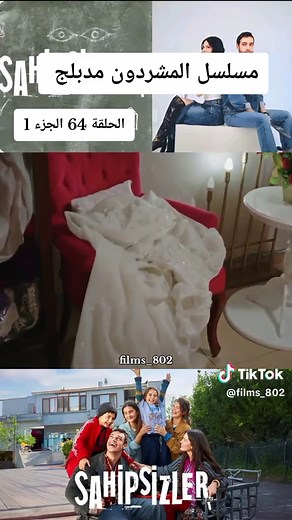مسلسل المشردون مدبلج الحلقة 64 الجزء 1
