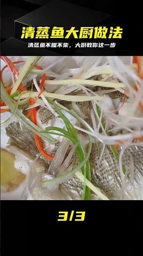 Chef's Secret: Steamed Fish Without Cooking Wine or Salt – Tender, Juicy, and Odor-Free #SteamedF...