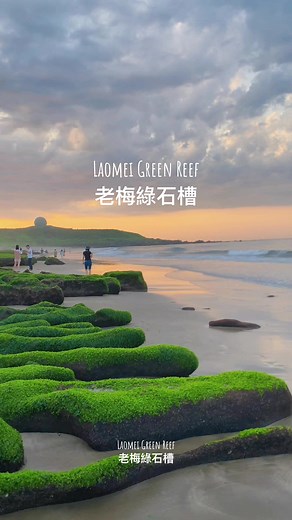 Discover the Enchanting Laomei Green Reef in Taiwan