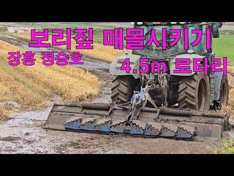 보리짚 매몰시키기/ 장흥 정승호/ 로타리 4.5m