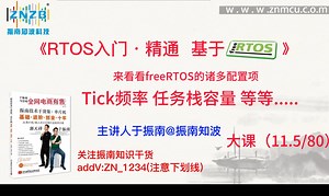 第81集（11.5/80）来看看freeRTOS的诸多配置项 Tick频率 任务栈容量 等等.....