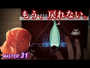 【覚悟の準備を。】化けの花(MASTER 31) ALL PERFECT【プロセカ × ２本指攻略】