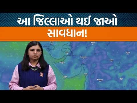 Weather Analysis | Gujaratમાં ફરી ભારે પવન સાથે વરસાદ શરૂ! | Jamawat