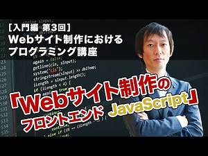 Webサイト制作のフロントエンド【JavaScript】【Web担当者必見！】