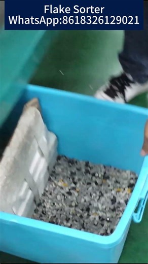 Flake Sorter#plasticrecycling #plasticrecyclingmachine #recycling #wastetowealth WA:8618326129021