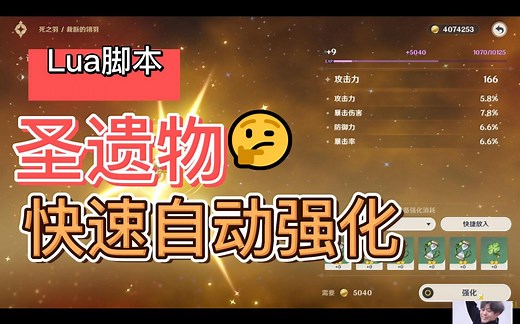 原神PC版圣遗物快速强化宏（罗技Ghub lua脚本）