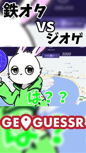 【GeoGuessr】Train Enthusiast vs. GeoGuessr Pro: Who’s Better??