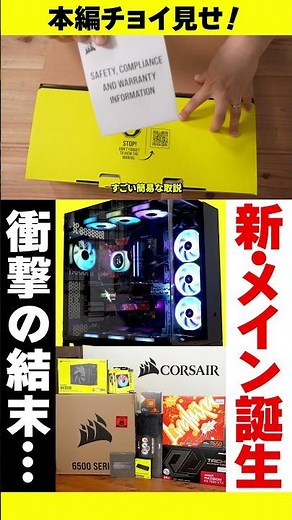 【AMD&CORSAIR】新メインPCパーツ紹介！H150i LCD