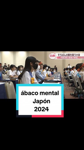 Campeonato de cálculo mental en Japón con técnica de ábaco