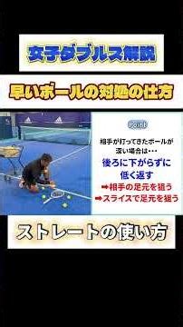女子ダブルス解説 ストレートの使い方 #全日本テニス選手権 #女子ダブルス #テニス