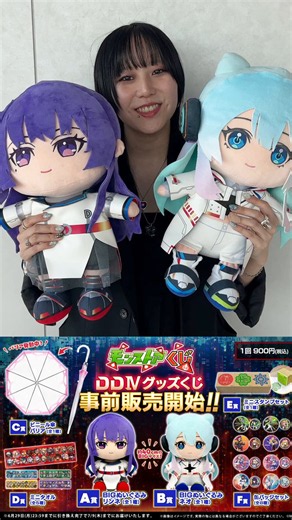 ◦⊹⋯⋯⋯⊹◦◦⊹⋯⋯⋯⊹◦ 「DDⅣ グッズくじ」 ✨事前販売中✨🔗https://t.co/Hskj9F6GIV🔗◦⊹⋯⋯⋯⊹◦◦⊹⋯⋯⋯⊹◦DDⅣ グッズくじ A賞BIGぬいぐるみ リンネDDⅣ グッズくじ B賞BIGぬいぐるみ ネオ全長約40cmのBIGサイズぬいぐるみ🧸⚡DREAMDAZE Ⅳ描き下ろしイラストの衣装を着用し、細部までこだわった作り込みに注目です✨6/29（月）23:59までに引き換え完了で、7/9（木）までにお届けします📦🌟