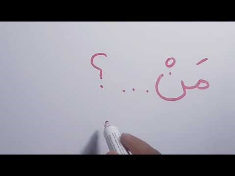 Madinah Arabic course | Book 1 - LESSON 1 (part 3)