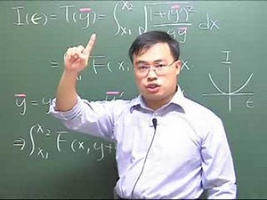 数学变分法Euler方程式的推导一