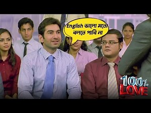 100% Love - Movie Scene | Jeet | Koel Mallick | Ravi Kinagi | Gopal | Amit